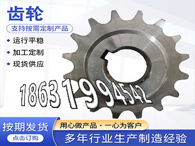 非标齿轮源头厂家矿用链轮现货人字齿轮轴可以买到碳钢齿轮那里有卖螺旋伞齿轮现成的传动齿轮如何实用加工齿轮多少钱4模数可以买到·？